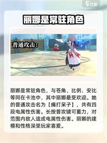 绝区零丽娜是常驻吗介绍截图2