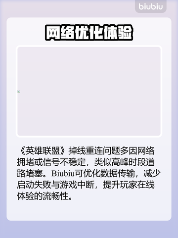 🎮英雄联盟掉线救星！加速器推荐来啦截图4