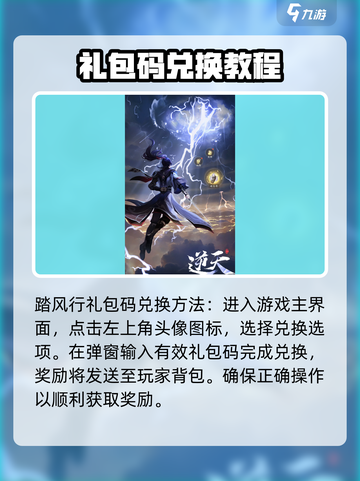 踏风行礼包码有哪些介绍截图3