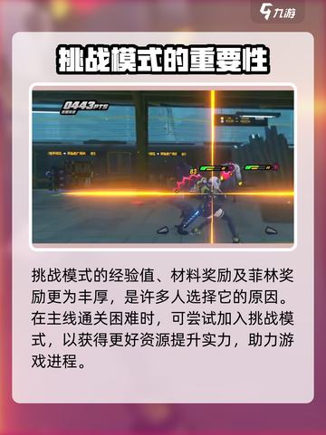 绝区零🔥挑战模式攻略：轻松通关秘籍分享！截图4