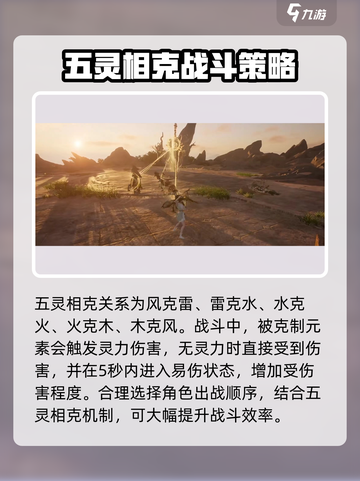 仙剑世界五灵反应怎么玩介绍截图3