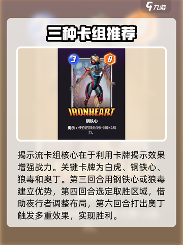 漫威终极逆转新手卡组怎么玩介绍截图2