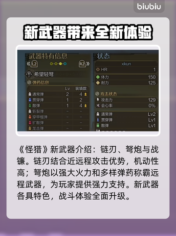 怪猎荒野🔥新武器大揭秘！🔥玩家必看截图2