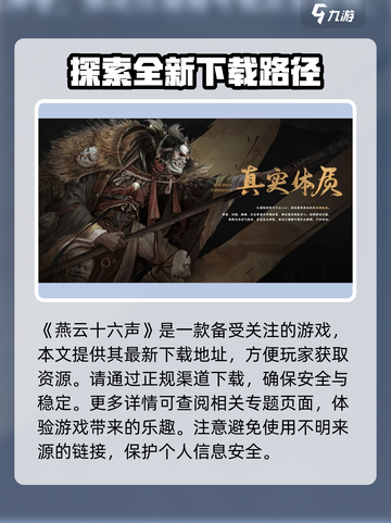 燕云十六声哪个公司介绍截图2