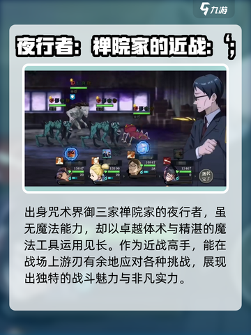 咒术回战幻影夜行禅院真希怎么样介绍截图2