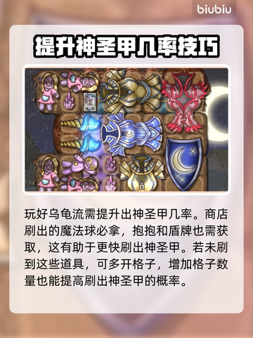 背包乱斗收割者乌龟流🔥无敌打法分享！截图2