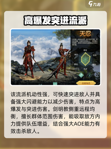 剑侠世界起源门派怎么选介绍截图3