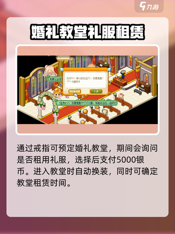 皮卡堂结婚流程是什么介绍截图4