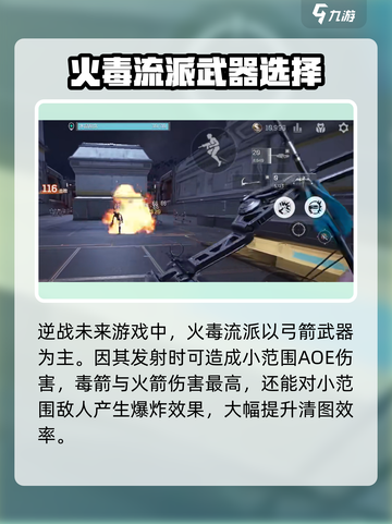 逆战🔥未来火毒爆流派攻略分享💥截图2