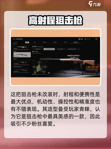 萤火突击M700🔥实战强度爆表，M700玩家必看！截图2