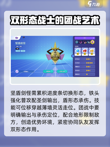 宝可梦大集结：坚盾剑怪🔥超强强度分析来啦！截图4
