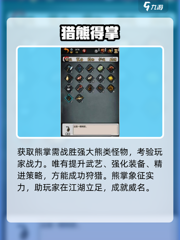 江湖风云录🔥熊掌神效曝光！🎮截图4