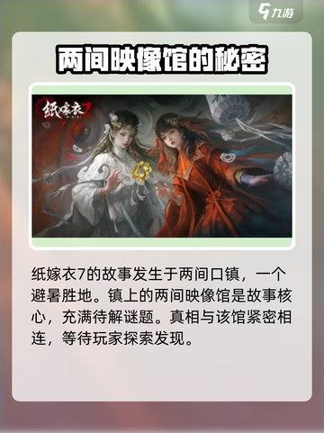 纸嫁衣7两间映像馆🔥超全玩法攻略来了！快来看👇截图2