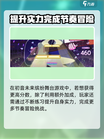初音未来⚡缤纷舞台💥新手必看！快速上手秘籍🎉截图4