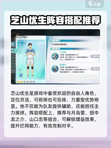 排球少年手游芝山优生怎么样介绍截图2