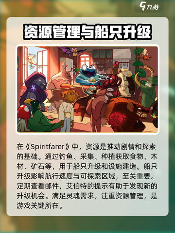 Spiritfarer攻略介绍截图2