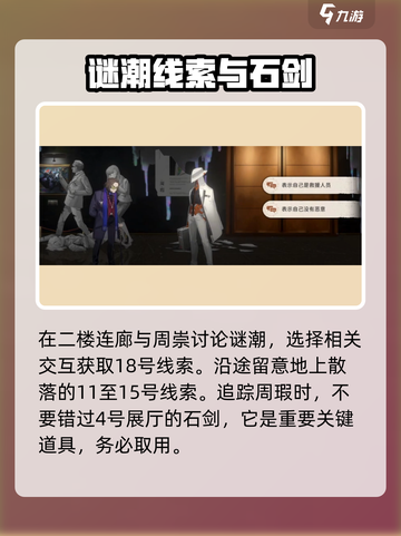 新月同行🔥中框外风景通关秘籍💎截图5