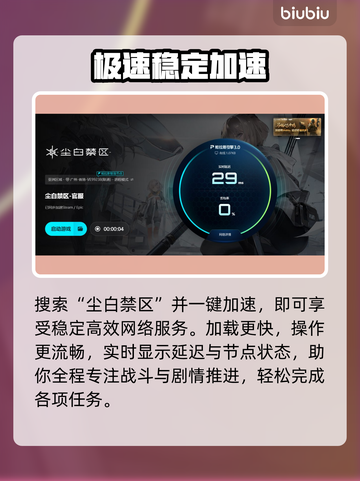 💥尘白禁区闪退？一招秒解决！🔥截图4