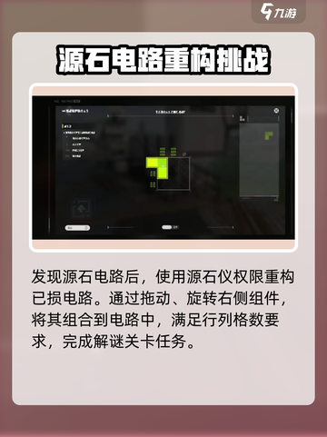 明日方舟终末地源石电路修复攻略介绍截图3