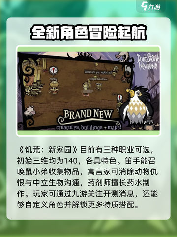 饥荒新家园多久公测介绍截图2