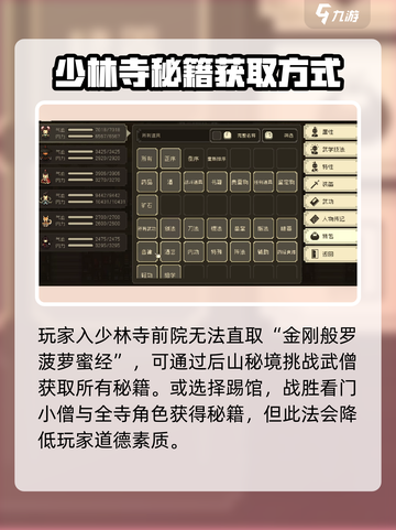 大江湖之苍龙与白鸟🔥少林寺加入攻略✨截图4