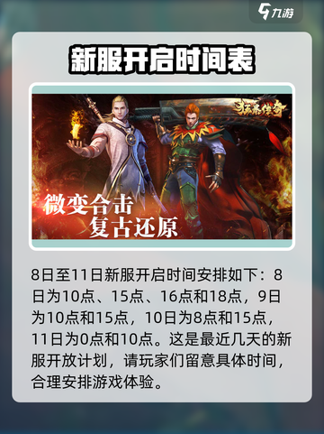 狂暴传奇几点开新服介绍截图3