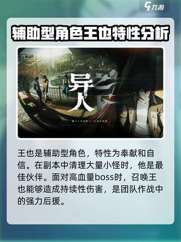 异人之下手游角色大全介绍截图4