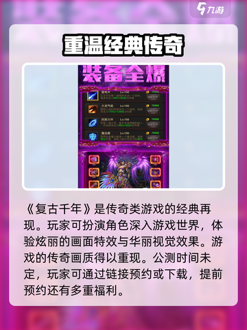 复古千年公测时间🔥重磅来袭！游戏迷必看🎉截图2