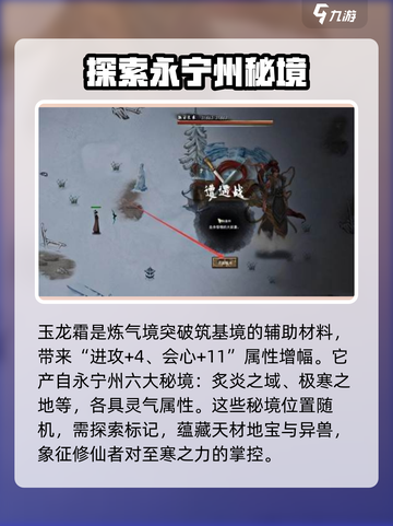 鬼谷八荒玉龙霜怎么得介绍截图2