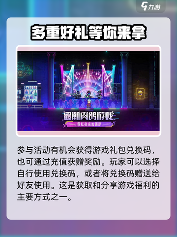 霓虹深渊无限兑换码大全介绍截图4