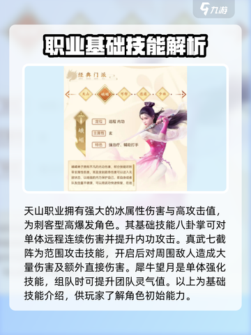 新天龙八部手游门派职业推荐介绍截图2