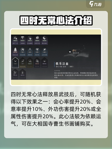 燕云十六声通用心法有哪些介绍截图3