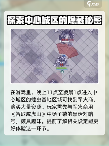 阿瑞斯病毒2🔥中心城区超强攻略💡带你制霸全服！截图3