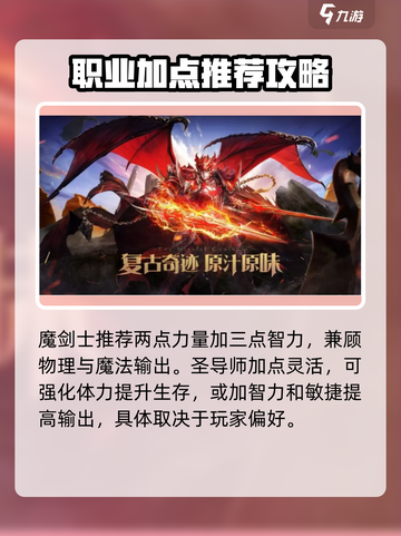 神兵奇迹各职业加点推荐详解介绍截图4