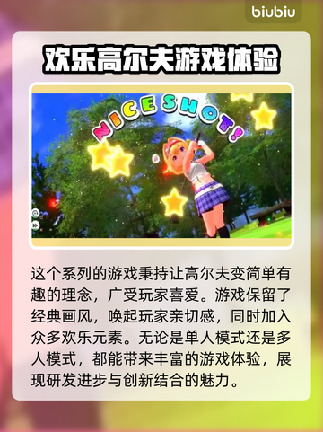 全民高尔夫环球之旅🔥黑屏闪退卡顿？加速器来了！截图2