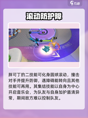 宝可梦大集结🔥胖可丁超强详细介绍来啦！截图3
