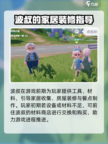 心动小镇🔥安妮与波叔的作用大揭秘！💡截图3