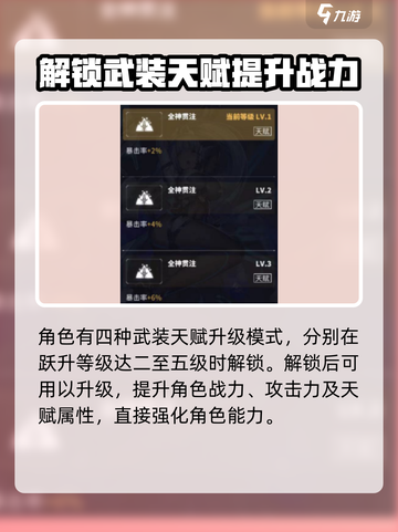 交错核心武装天赋是什么介绍截图3