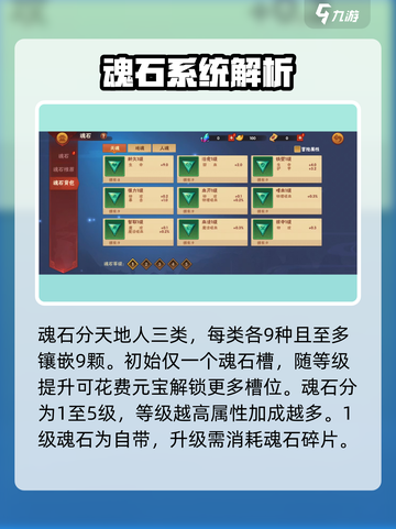 造梦大乱斗手游魂石有什么用介绍截图2