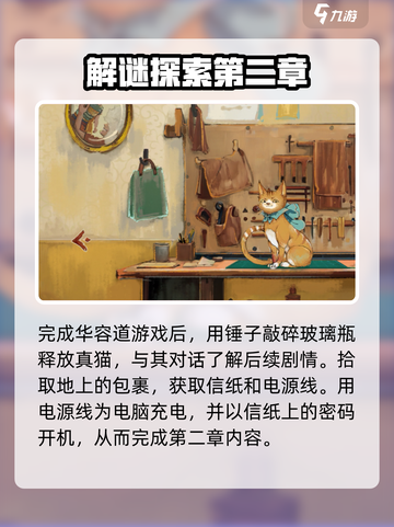 栖云异梦睹玉第二章攻略介绍截图4