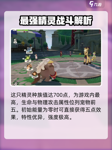 洛克王国世界瞌睡王种族值介绍介绍截图2