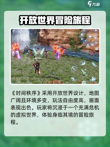 时间秩序什么时候公测介绍截图3