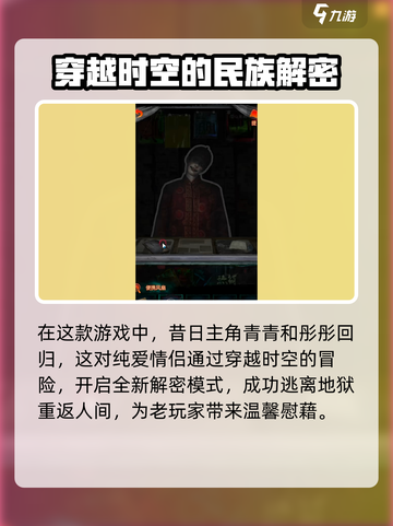 纸嫁衣7卿不负新剧情分析介绍截图3
