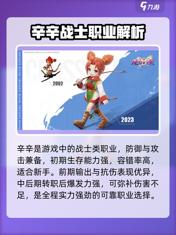 魔力宝贝复兴版🔥角色选择全攻略✨截图4
