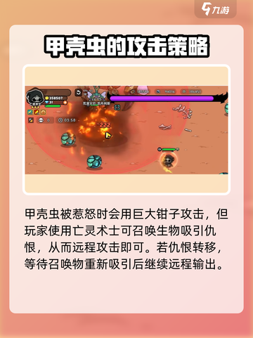 英勇之地🔥甲壳虫打法攻略，轻松秒杀✨截图4