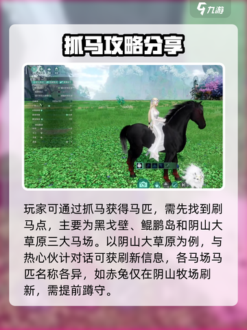 剑网3无界马怎么获得介绍截图2