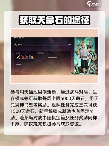 永劫无间手游💥天命石获取秘籍，轻松收集制胜法宝！截图3
