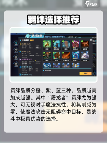 物质与魔法：羁绊选择大揭秘💥🎮截图2