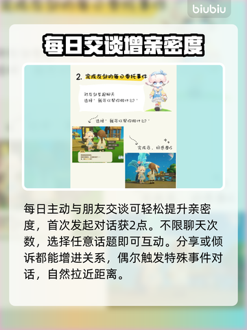 《星布谷地》亲密度速升🔥截图2