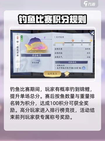 射雕钓鱼大赛活动奖励有什么介绍截图3